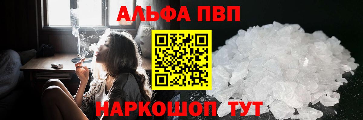 Альфа ПВП СК  Alpha-PVP  Нижнекамск  Вход с VPN  A-PVP VHQ 