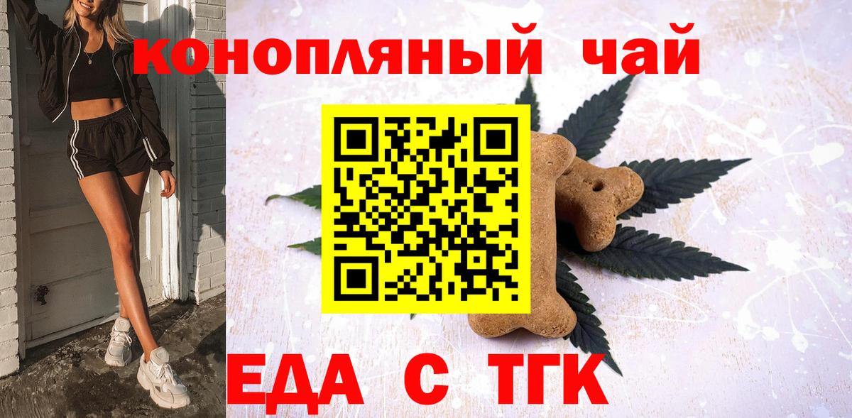 Еда ТГК конопля  Вход с VPN  Нижнекамск 