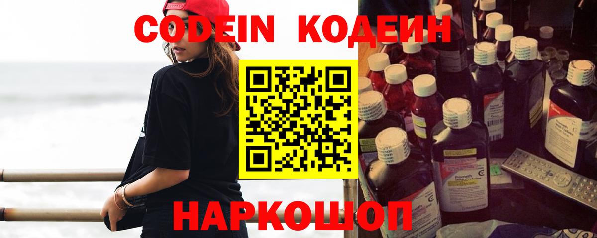 Нижнекамск  Кодеин напиток Lean (лин)  Вход с VPN 