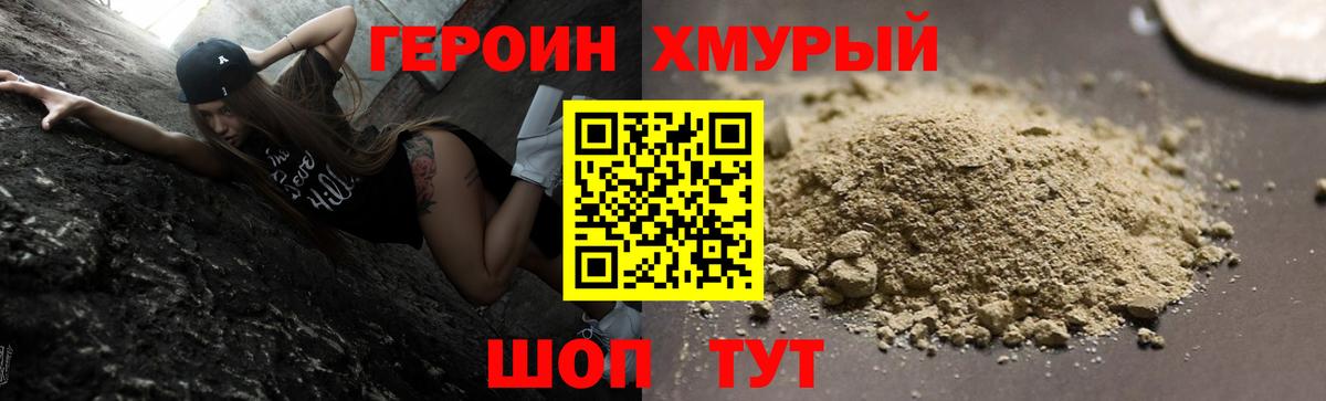 Героин хмурый Нижнекамск