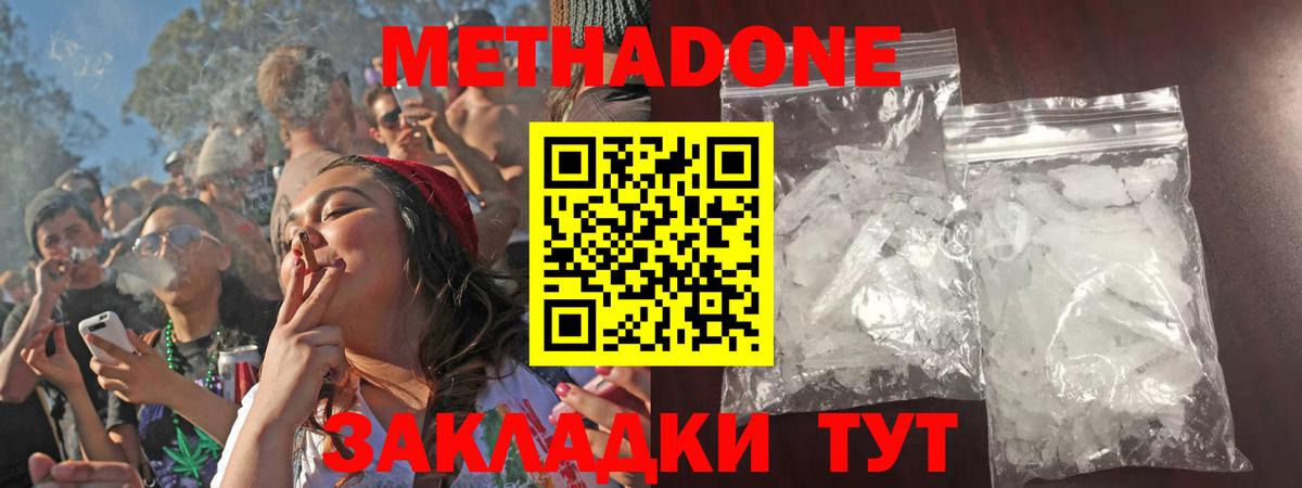 Нижнекамск  Метадон VHQ  Вход с VPN  МЕТАДОН methadone 