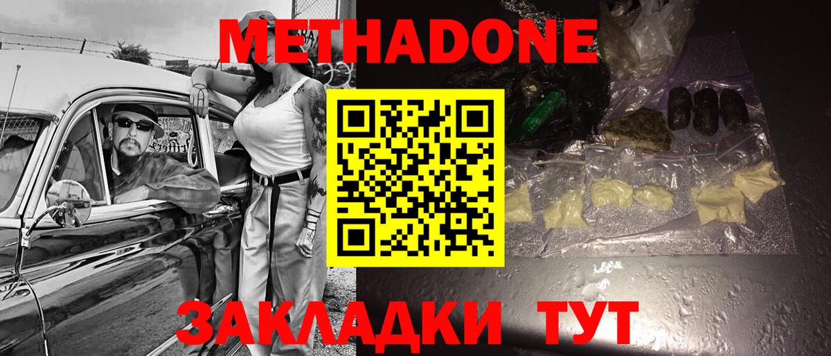 МЕТАДОН methadone Нижнекамск
